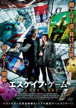 【処分特価・未検品・未清掃】【中古】DVD▼エスケイプ・ゲーム レンタル落ち