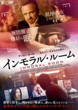 【バーゲンセール】【中古】DVD▼インモラル・ルーム 字幕のみ レンタル落ち