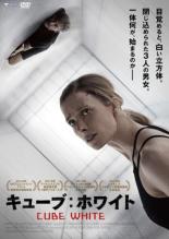 【バーゲンセール】【中古】DVD▼キューブ ホワイト レンタル落ち