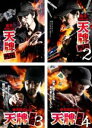 【バーゲンセール】【中古】DVD▼麻雀覇道伝説 天牌外伝(4枚セット)1、2、3、4 レンタル落ち 全4巻
