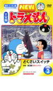 【バーゲンセール】【中古】DVD▼NEW TV版 ドラえもん 2 レンタル落ち