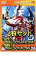 【バーゲンセール】2パック【中古】DVD▼ウルトラマンメビウス(2枚セット)誕生ウルトラマンメビウス・激闘ウルトラマンヒカリ レンタル落ち 全2巻