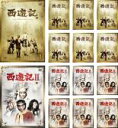 全巻セット【送料無料】【中古】DVD▼西遊記 さいゆうき 1・2(14枚セット)全巻 レンタル落ち