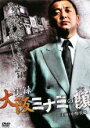 【バーゲンセール】【中古】DVD▼実録 大阪 ミナミの顔 ツラ レンタル落ち