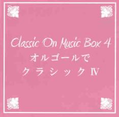 【中古】CD▼BGM CD Classic On Music Box オ