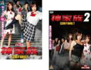 2パック【中古】DVD▼神家族 GOD FAMILY(2枚セット)1、2▽レンタル落ち 全2巻