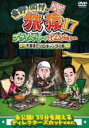 DVD▼東野・岡村の旅猿 17 プライベートでごめんなさい…千葉県でソロキャンプの旅 プレミアム完全版▽レンタル落ち