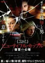 【バーゲンセール】【中古】DVD▼ビューティフル・カップル 復讐の心理 字幕のみ レンタル落ち