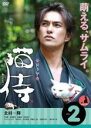 【バーゲンセール】【中古】DVD▼ドラマ版 猫侍 2(第4話〜第6話) レンタル落ち