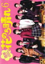 【中古】DVD▼花のち晴れ 花男 Next Season 6(第11話 最終) レンタル落ち