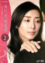 【バーゲンセール】【中古】DVD▼カレ、夫、男友達 2(第3話、第4話) レンタル落ち