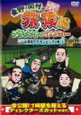 【バーゲンセール】【中古】DVD▼東野・岡村の旅猿18 プライベートでごめんなさい…山梨県でグランピングの旅 プレミアム完全版 レンタル落ち