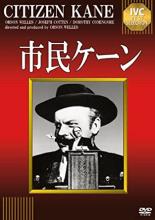 【バーゲンセール】【中古】DVD▼市民ケーン 字幕のみ