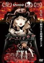【バーゲンセール】【中古】DVD▼アラーニェの虫籠 レンタル落ち