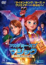 【処分特価・未検品・未清掃】【中古】DVD▼アカデミー・オブ・マジック オーラと魔法学校の秘密 レンタル落ち