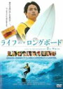 【バーゲンセール】【中古】DVD▼ライフ・オン・ザ・ロングボード 2nd Wave レンタル落ち