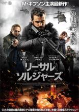 【処分特価・未検品・未清掃】【中古】DVD▼リーサル・ソルジャーズ レンタル落ち