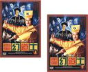 全巻セット2パック【中古】DVD▼霊幻道士 完結編(2枚セット)上、下 レンタル落ち
