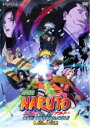 【バーゲンセール】【中古】DVD▼劇場版 NARUTO大活劇 ! 雪姫忍法帖だってばよ !! レンタル落ち