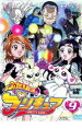 【バーゲンセール】【中古】DVD▼ふたりはプリキュア 9 レンタル落ち