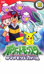 【バーゲンセール】【中古】DVD▼ポケットモンスター ダイヤモンド&パール 10 レンタル落ち
