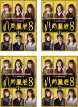 【バーゲンセール】全巻セット【中古】DVD▼八局麻雀8(4枚セット)1、2、3、4 レンタル落ち