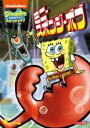 【バーゲンセール】【中古】DVD▼スポンジ・ボブ ミニ・スポンジ・ボブ レンタル落ち
