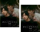 【バーゲンセール】全巻セット2パック【中古】DVD▼ポルノグラファー 完全版(2枚セット)第1話〜第6話 最終 レンタル落ち