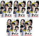 【バーゲンセール】全巻セット【送料無料】【中古】DVD▼サイン 法医学者 柚木貴志の事件(5枚セット)第1話〜第9話 最終 レンタル落ち