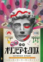 【バーゲンセール】【中古】DVD▼別冊オリンピア・キュクロス レンタル落ち