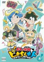 【バーゲンセール】【中古】DVD▼ポチっと発明 ピカちんキット 8(第29話～第32話) レンタル落ち