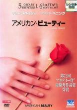 【中古】DVD▼アメリカン・ビューティー レンタル落ち