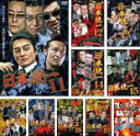 【バーゲンセール】【送料無料】【中古】DVD▼日本統一(10枚セット)11、12、13、14、15、16、17、18、19、20 レンタル落ち 全10巻