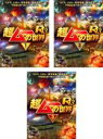 【バーゲンセール】【中古】DVD▼超ムーの世界 R13(3枚セット)1、2、3 レンタル落ち 全3巻