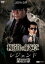 【バーゲンセール】【中古】DVD▼極道の紋章レジェンド 第四章 レンタル落ち 99円