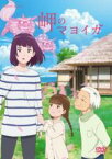 【バーゲンセール】【中古】DVD▼岬のマヨイガ レンタル落ち