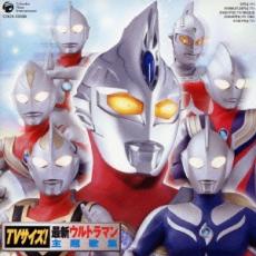 【バーゲンセール】【中古】CD▼TVサイズ!最新ウルトラマン主題歌集 レンタル落ち