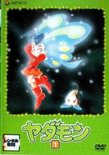 楽天遊ING 楽天市場店全巻セット【送料無料】【中古】DVD▼ヤダモン（12枚セット）第1話～第170話 最終 レンタル落ち