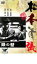 【バーゲンセール】【中古】DVD▼眼の壁 レンタル落ち 551円