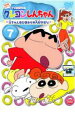 【バーゲンセール】【中古】DVD▼クレヨンしんちゃん TV版傑作選 第4期シリーズ 7 父ちゃんはひまわりが大好きだゾ レンタル落ち