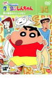 【中古】DVD▼クレヨンしんちゃん TV版傑作選 第8期シリーズ 14 秋の遠足はパニックだゾ レンタル落ち
