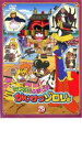 【バーゲンセール】【中古】DVD▼まじめにふまじめ かいけつゾロリ 29 レンタル落ち