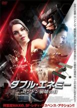 【処分特価・未検品・未清掃】【中古】DVD▼ダブル・エネミー ロンドン崩壊の日 字幕のみ レンタル落ち