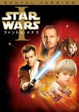 【バーゲンセール】【中古】DVD▼スター・ウォーズ エピソード1 ファントム・メナス レンタル落ち