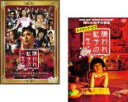 2パック【中古】DVD▼嫌われ松子の一生(2枚セット)+ メイキング レンタル落ち 全2巻