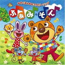 【バーゲンセール】【中古】CD▼かぞくみんなのファミリー・ソング ふぁみ・そん 2CD レンタル落ち