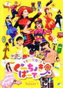 【中古】DVD▼とびだせ!ぐーちょきぱーてぃー season1▽レンタル落ち