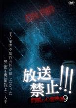 &nbsp;監　督&nbsp;鍋田雅之&nbsp;制作年、時間&nbsp;2018年&nbsp;104分&nbsp;製作国&nbsp;日本&nbsp;メーカー等&nbsp;マジカル&nbsp;ジャンル&nbsp;邦画／ホラー／ドキュメンタリー&nbsp;&nbsp;【怖い 恐怖 呪い 心霊 サスペンス】&nbsp;カテゴリー&nbsp;DVD&nbsp;入荷日&nbsp;【2024-06-01】【あらすじ】近くで叫び声が聞こえ窓を開けるが異常は無く安心すると、主は既に近くに…「悲鳴」ほか10本を収録。素人の下手なホームビデオだと馬鹿にしていると、激しく後悔する突然の霊の非人道行為に恐怖がMAX。霊になった生前の原因にも驚愕！※本作品は「放送デキナイ 死ノ動画 2」等、過去の作品から再構成したものです。レンタル落ち商品のため、ディスク、ジャケットに管理シールが貼ってあります。