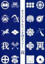 【バーゲンセール】【中古】DVD▼オリエンタルラジオ漫才ツアー 我 レンタル落ち