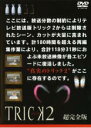 【バーゲンセール】【中古】DVD▼【訳あり】TRICK トリック 2 超完全版 3(第6話、第7話) ※ジャケットに難あり レンタル落ち